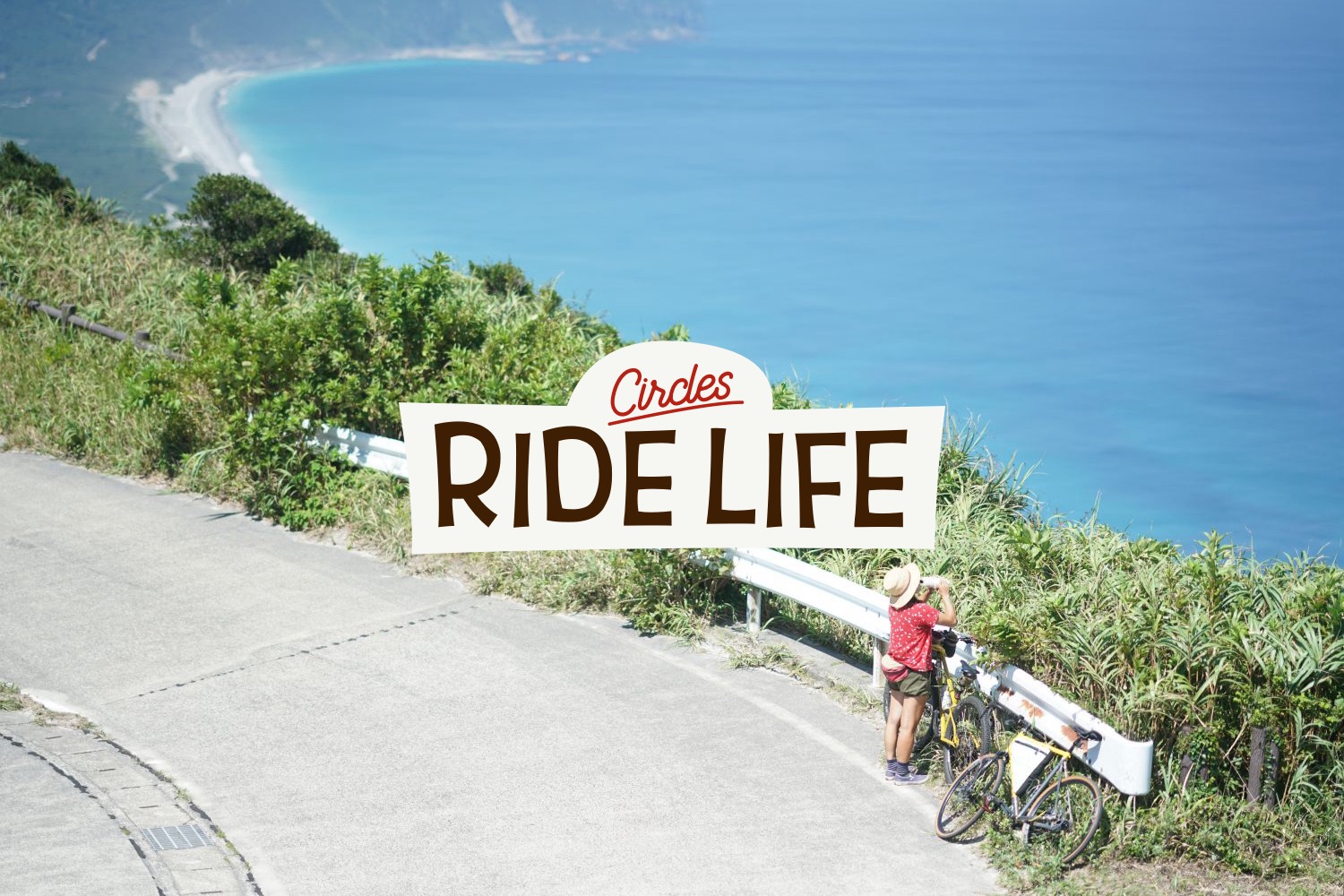 サークルズ ライドライフ