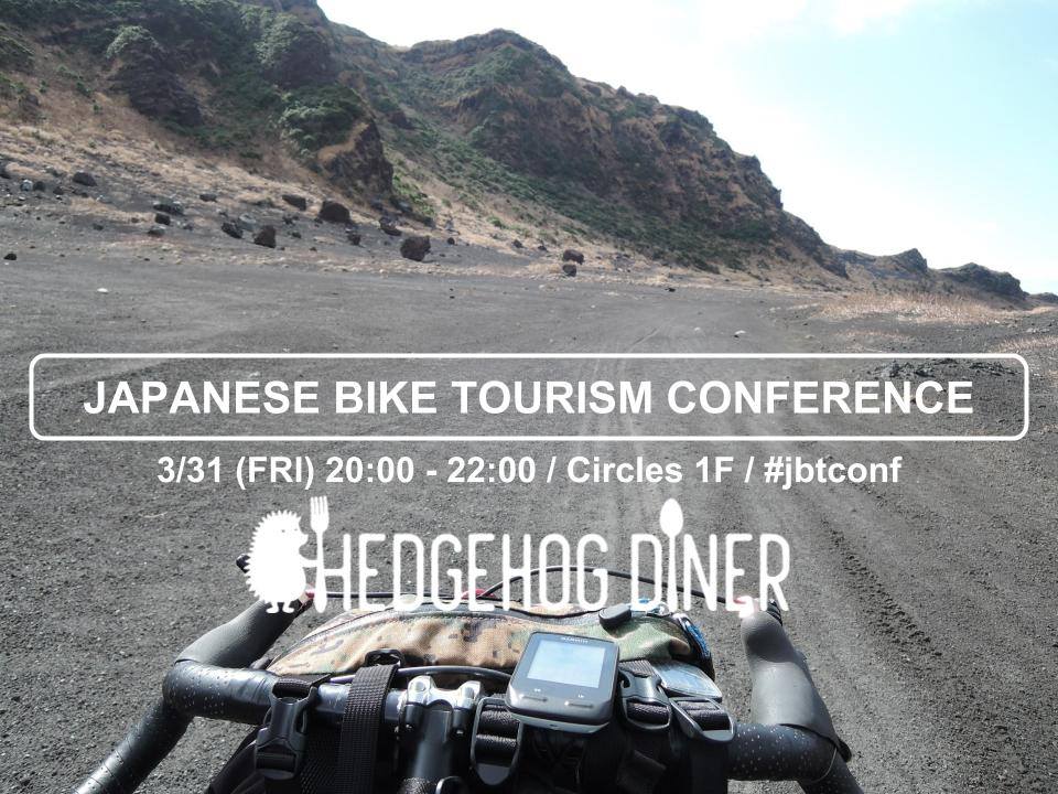 Japanese BIKE Tourism Conference