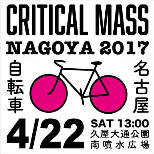 <center>CRITICAL MASS NAGOYA</center>