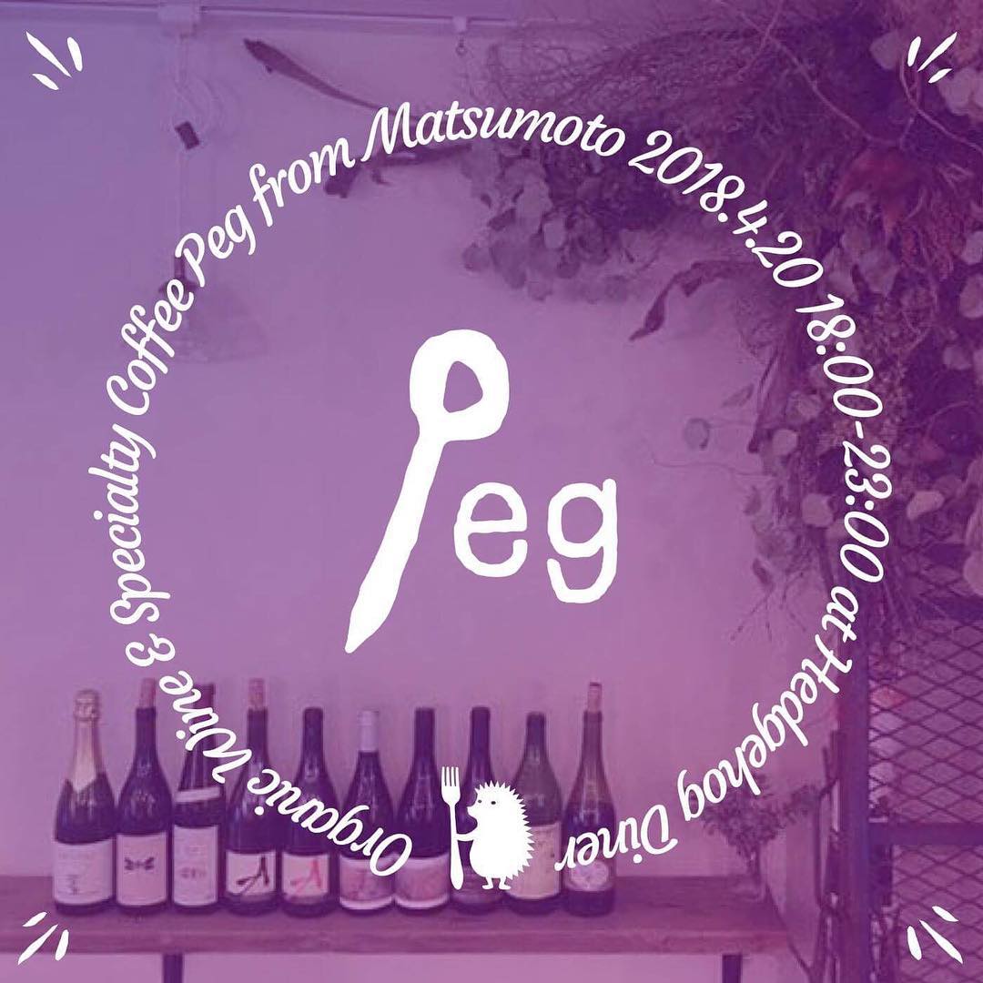 peg in ヘジホ