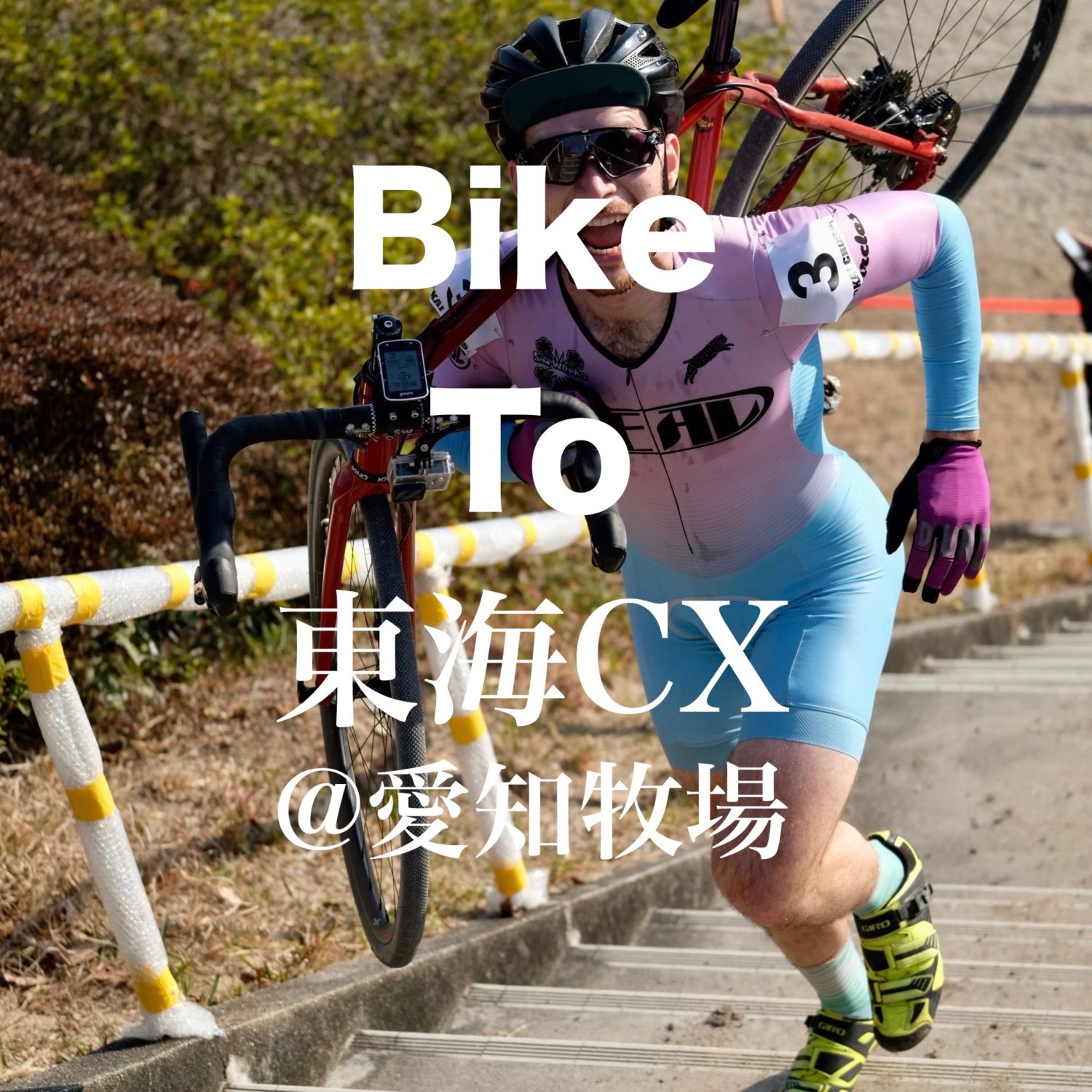BikeTo 東海CX