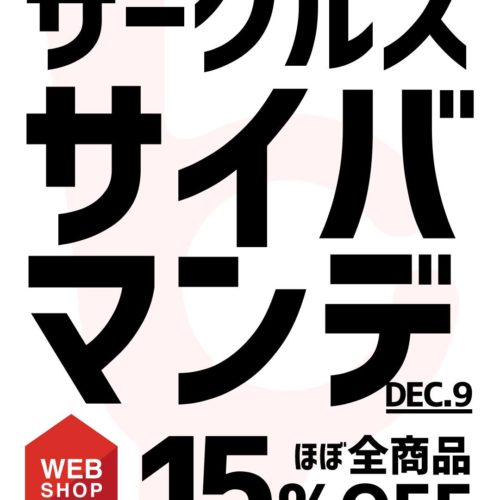 【CYBERMONDAY】<br>ゲリラ開催！WEBSHOP24時間限定サイバーマンデーセール！