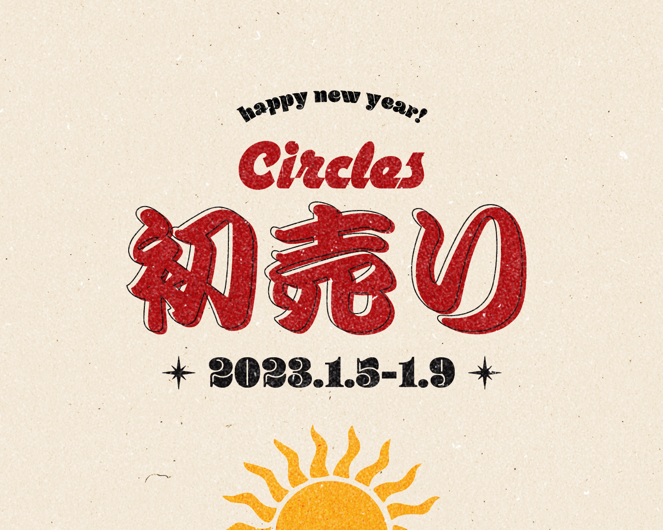 2023年新春初売り！1月5日(木)より営業開始！ | Circles／名古屋の