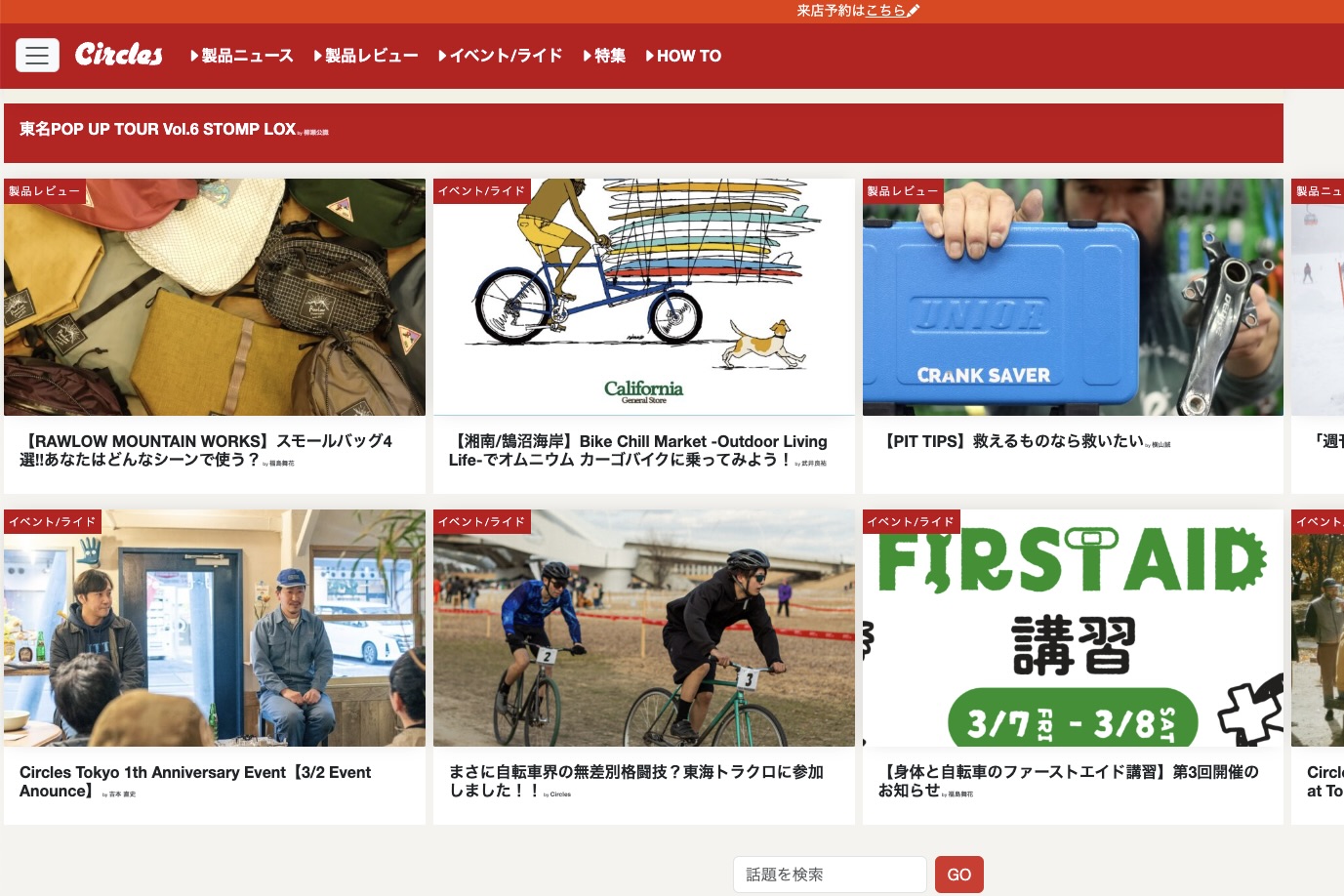 2024年サークルズブログ記事アクセス数ベスト１０ | Circles／名古屋の自転車屋サークルズ