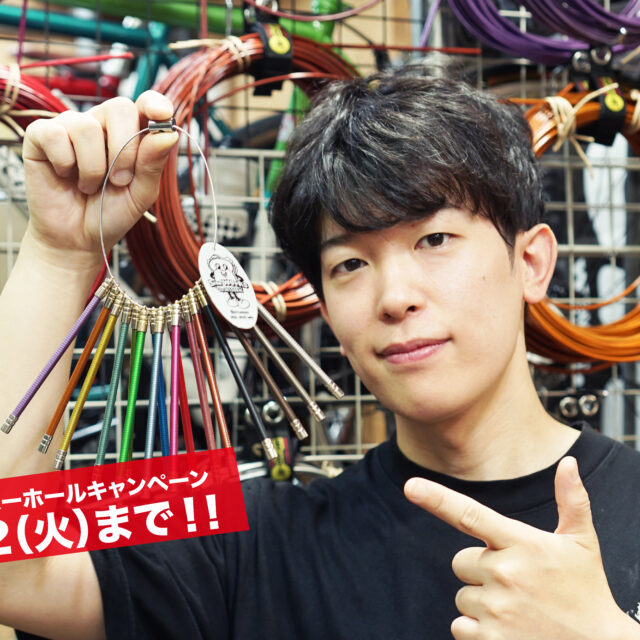 【〜 8/12（火）まで !!】真夏のオーバーホールキャンペーン、始動！