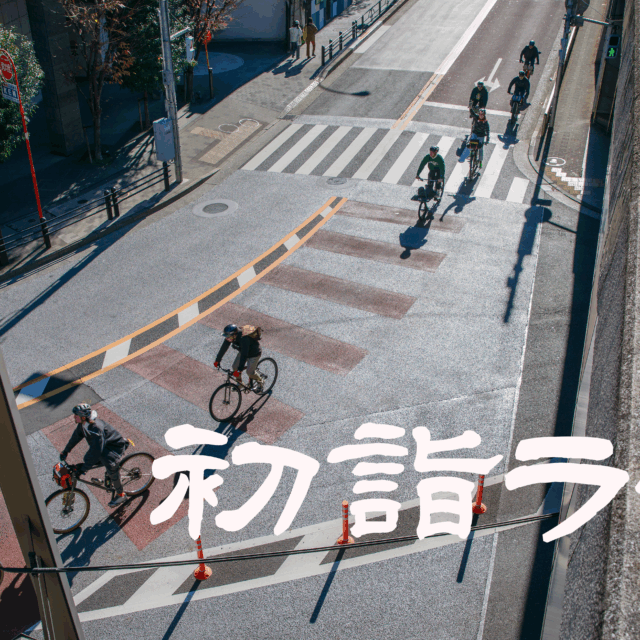 【Circles Tokyo Morning Ride】2026年1発目！Bike To 初詣⛩