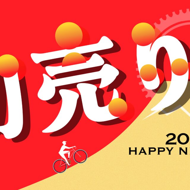 【2026年初売り】1月4日(日)より営業開始！