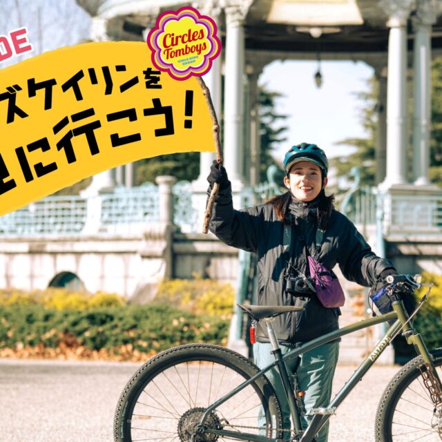 【GIRLS RIDEのお誘い】ガールズケイリンを見に行こう