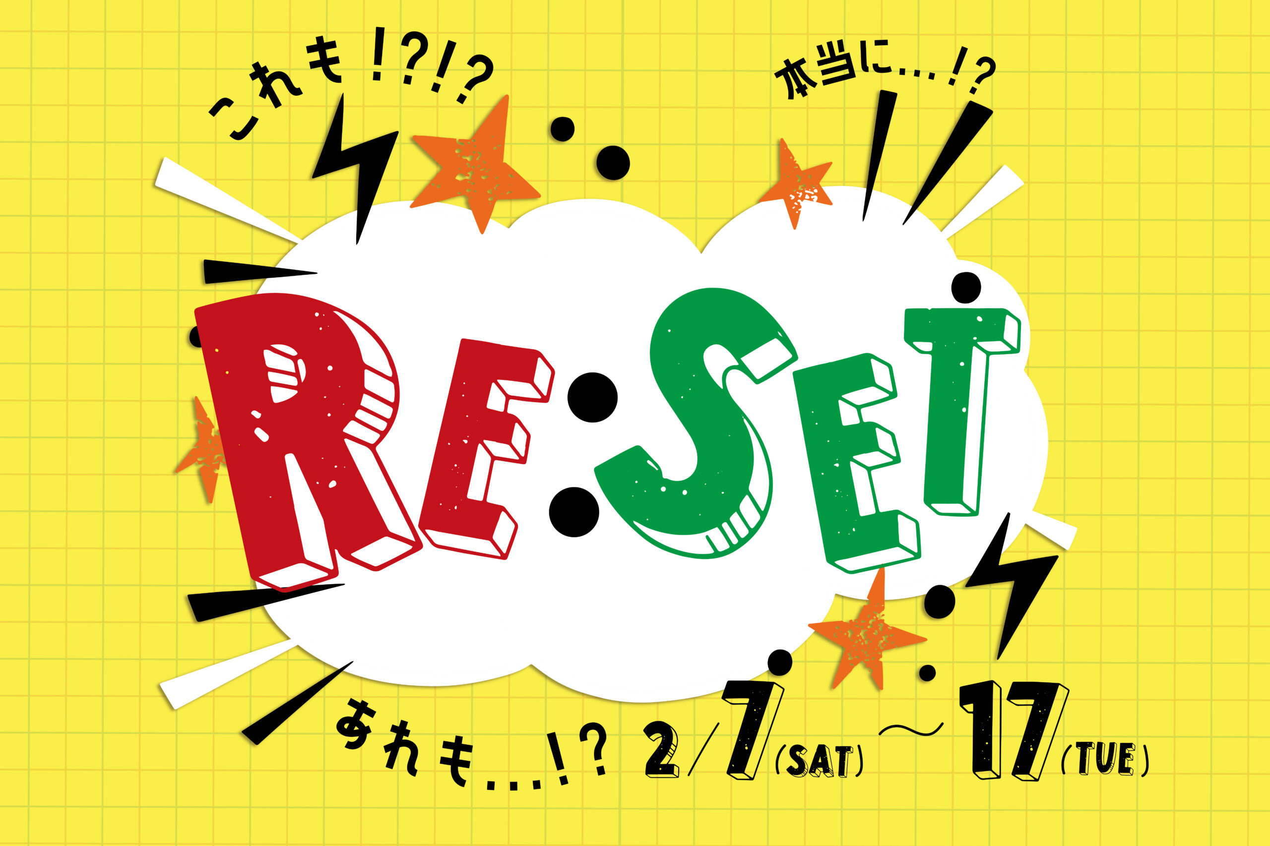 【RE:SET CIRCLES】店内改装前のRenovation Sale 開催！