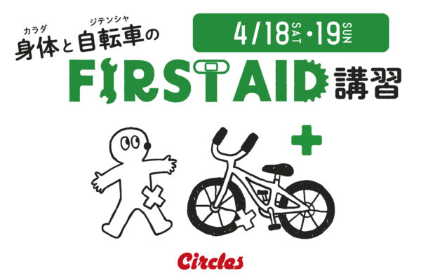 【第11回】ファーストエイド講習のご案内！