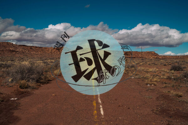 「週刊 球体のつくり方」Vol.43