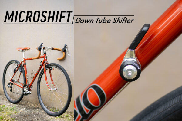 【MICROSHIFT】今だからこそ、ダウンチューブシフターの魅力を伝えたい。